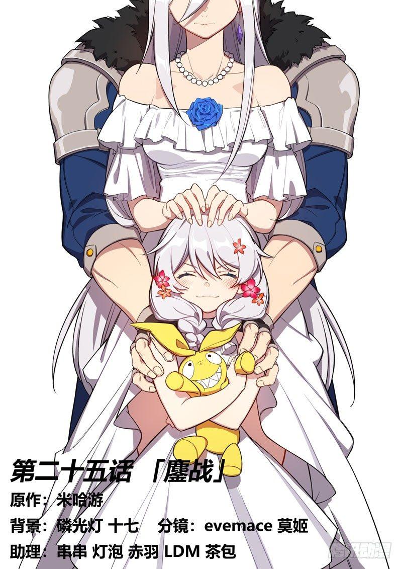 第二次崩坏 第二十五话 鏖战-第115话