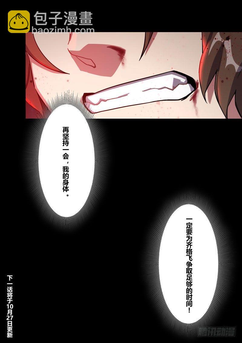 第二次崩坏 第二十五话 鏖战-第115话