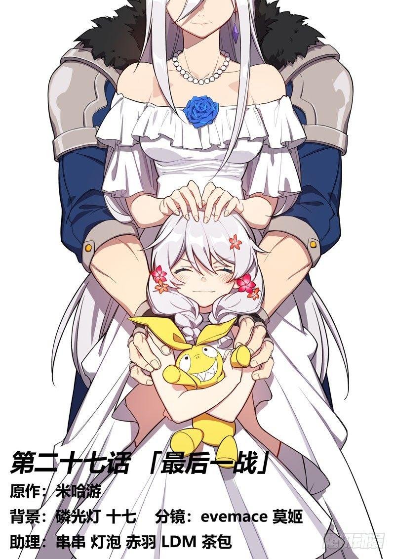 第二次崩坏 第二十七话 最后一战-第117话