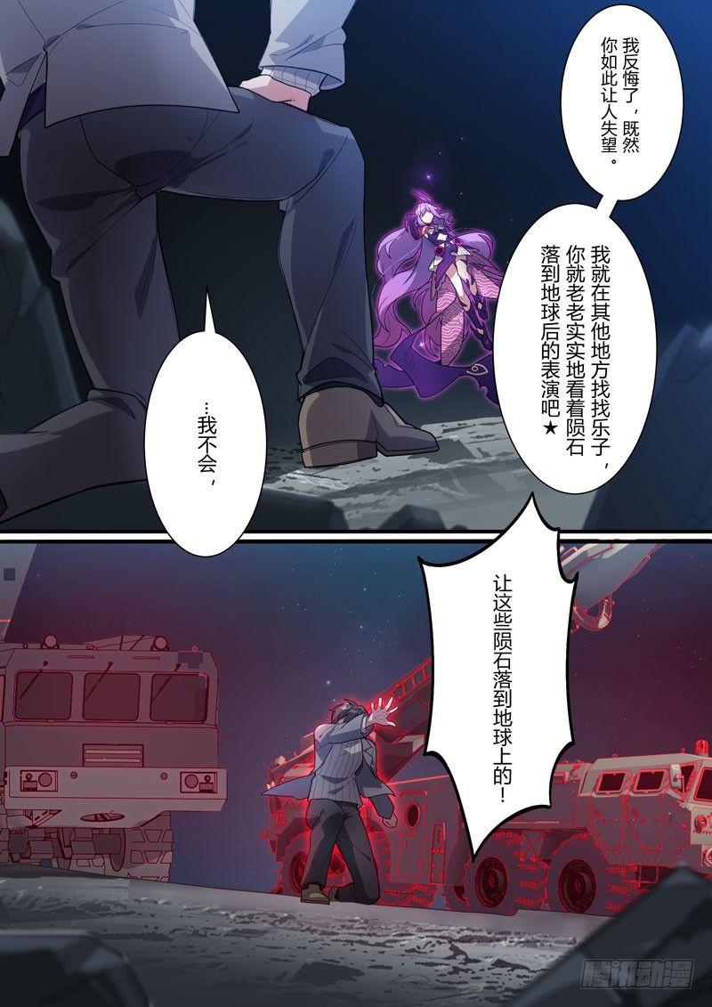 第二次崩坏 第二十七话 最后一战-第117话