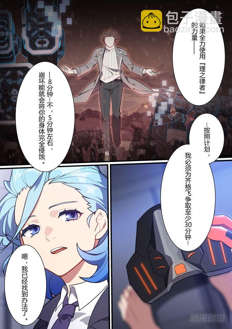 第二次崩坏 第二十七话 最后一战-第117话