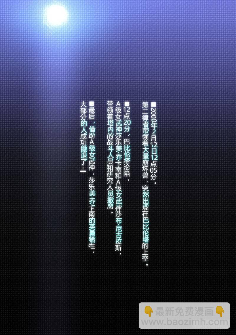 第二次崩坏 第二十九话 女王归来-第119话