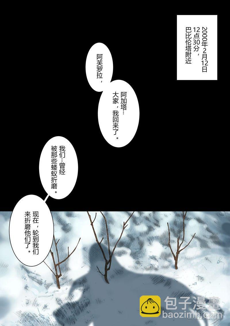 第二次崩坏 第二十九话 女王归来-第119话