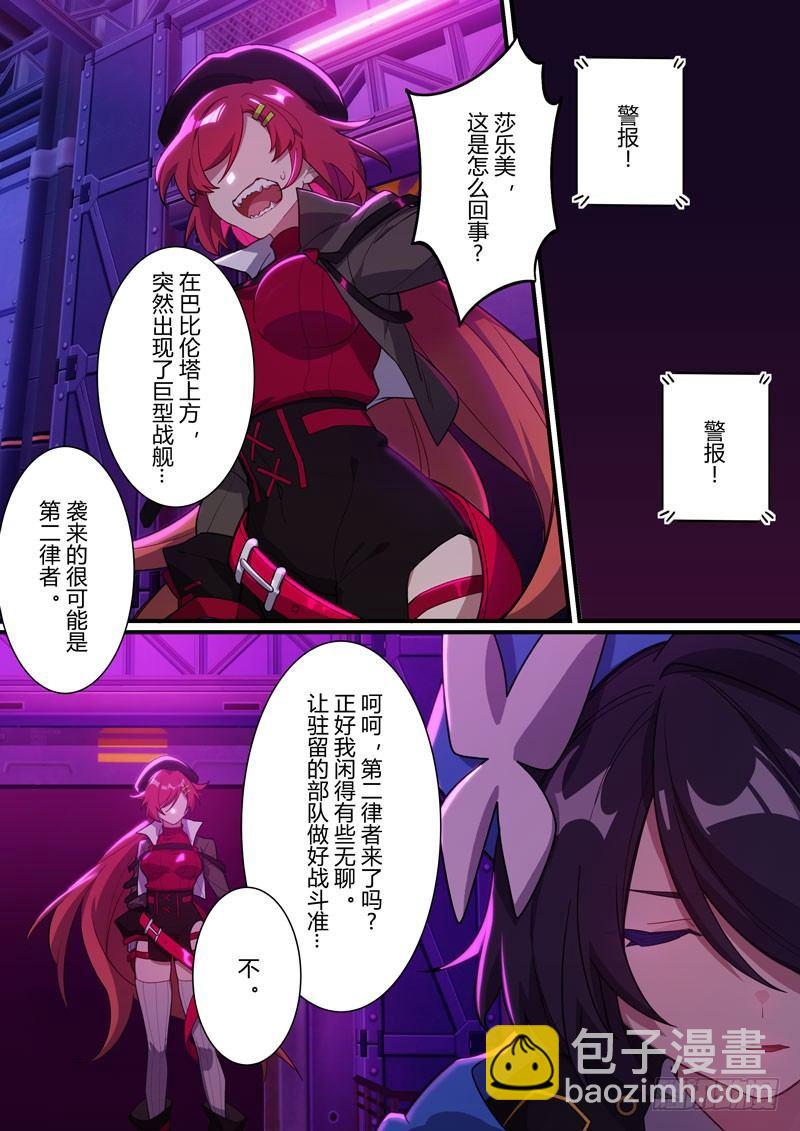 第二次崩坏 第二十九话 女王归来-第119话