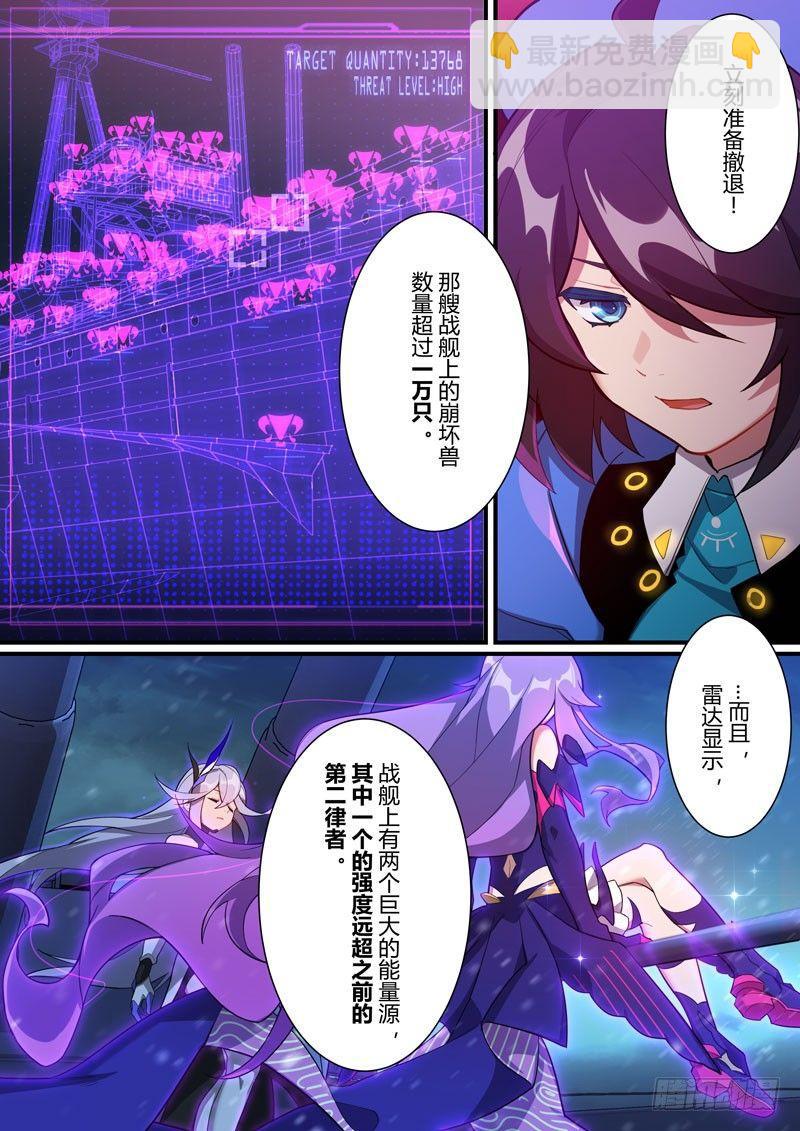 第二次崩坏 第二十九话 女王归来-第119话