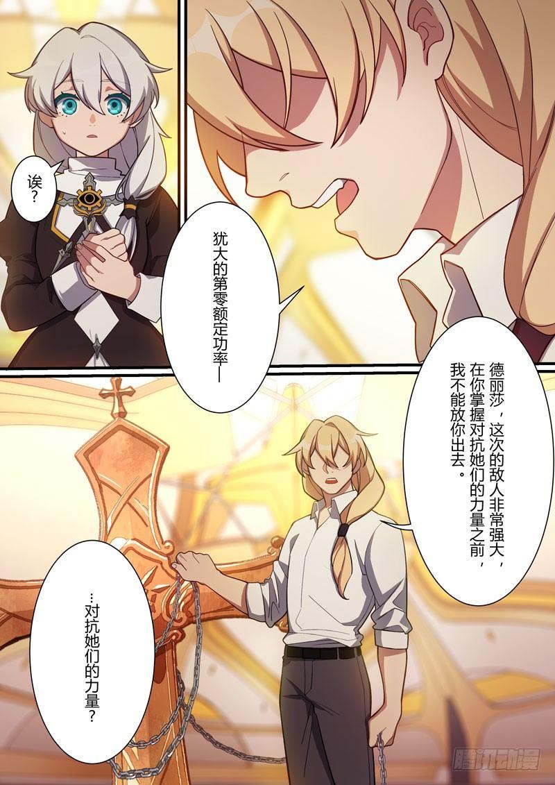 第二次崩坏 第三十一话 反击号角-第121话