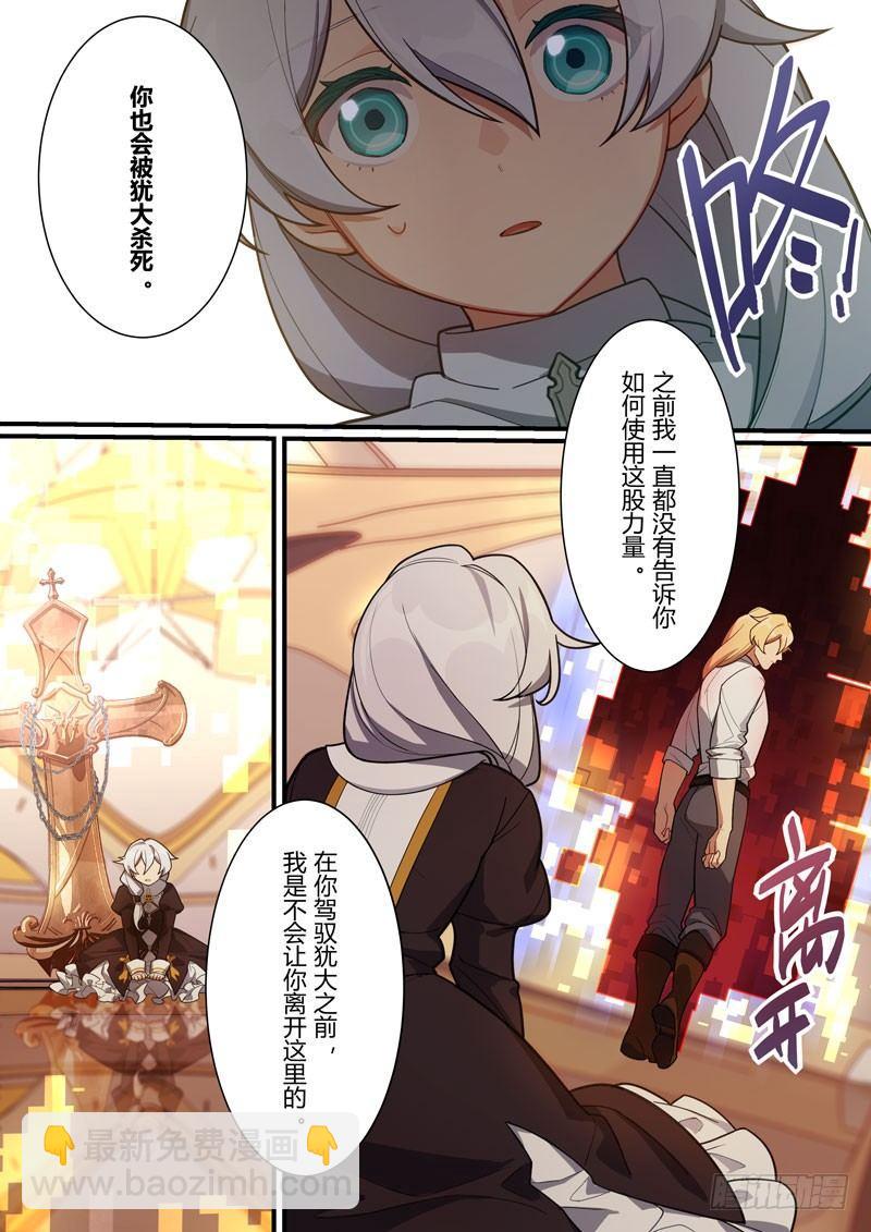 第二次崩坏 第三十一话 反击号角-第121话