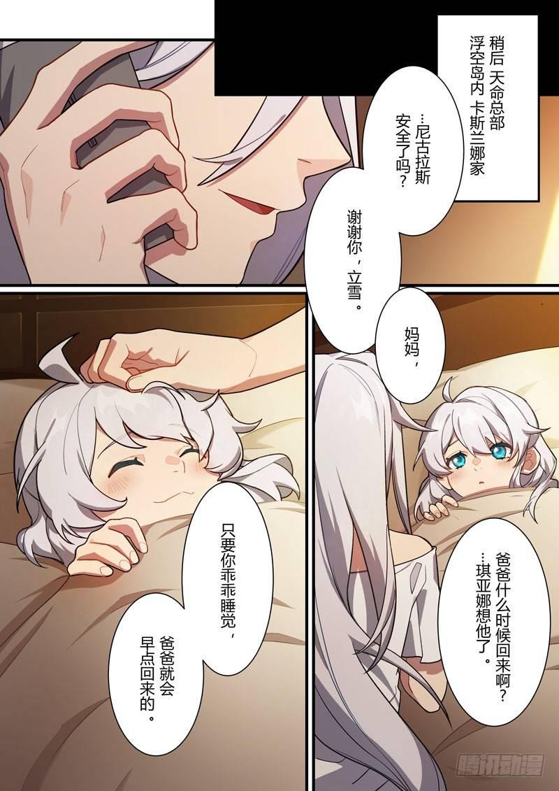 第二次崩坏 第三十一话 反击号角-第121话