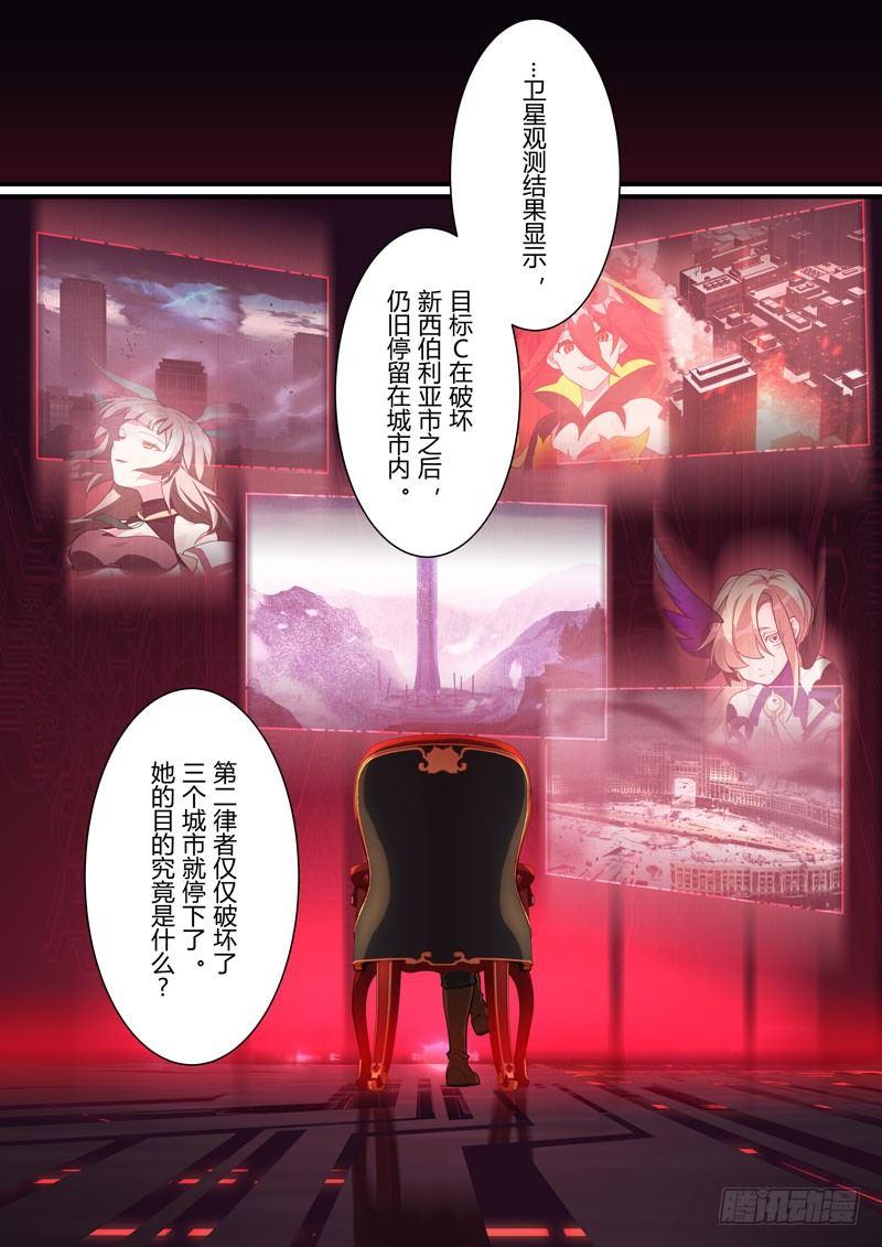 第二次崩坏 第三十一话 反击号角-第121话