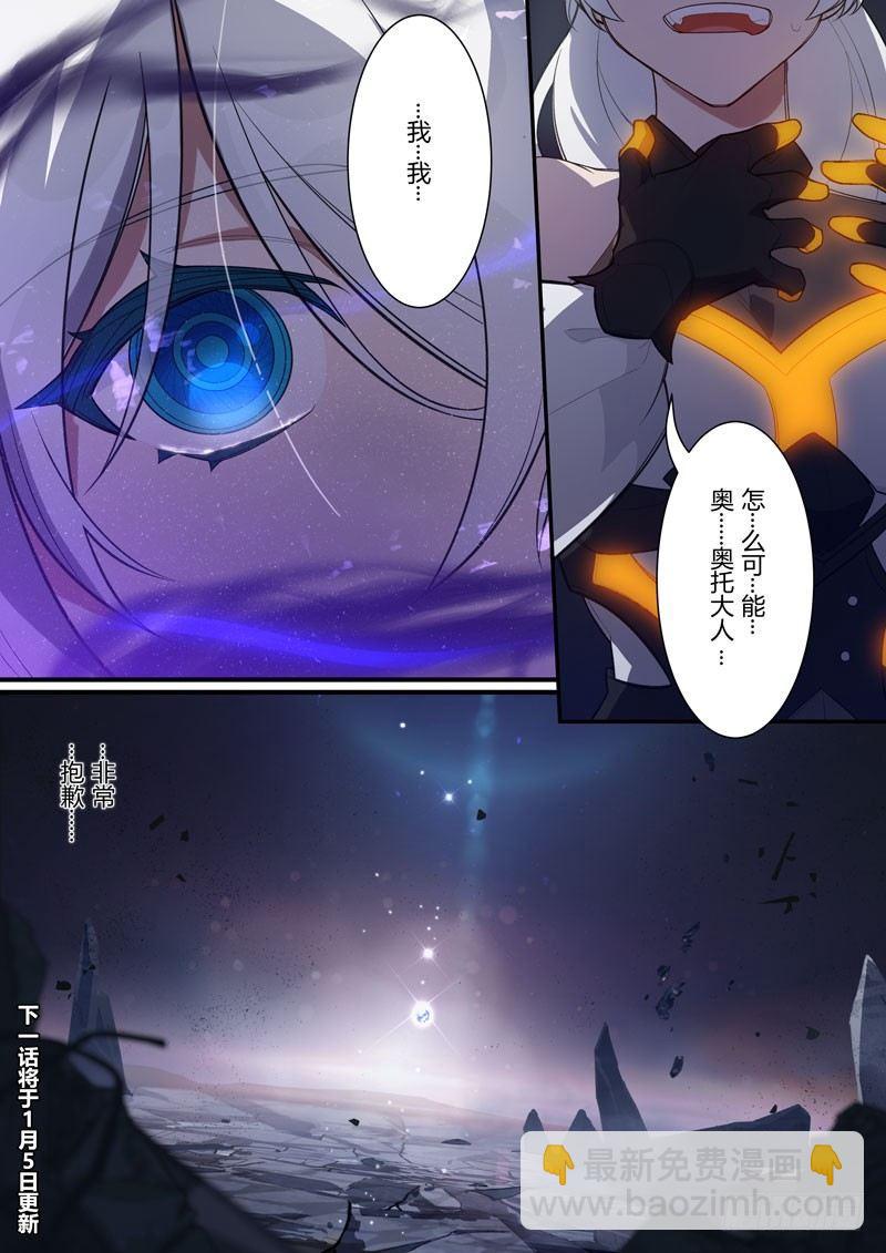 第二次崩坏 第三十三话 魂钢之秘-第123话