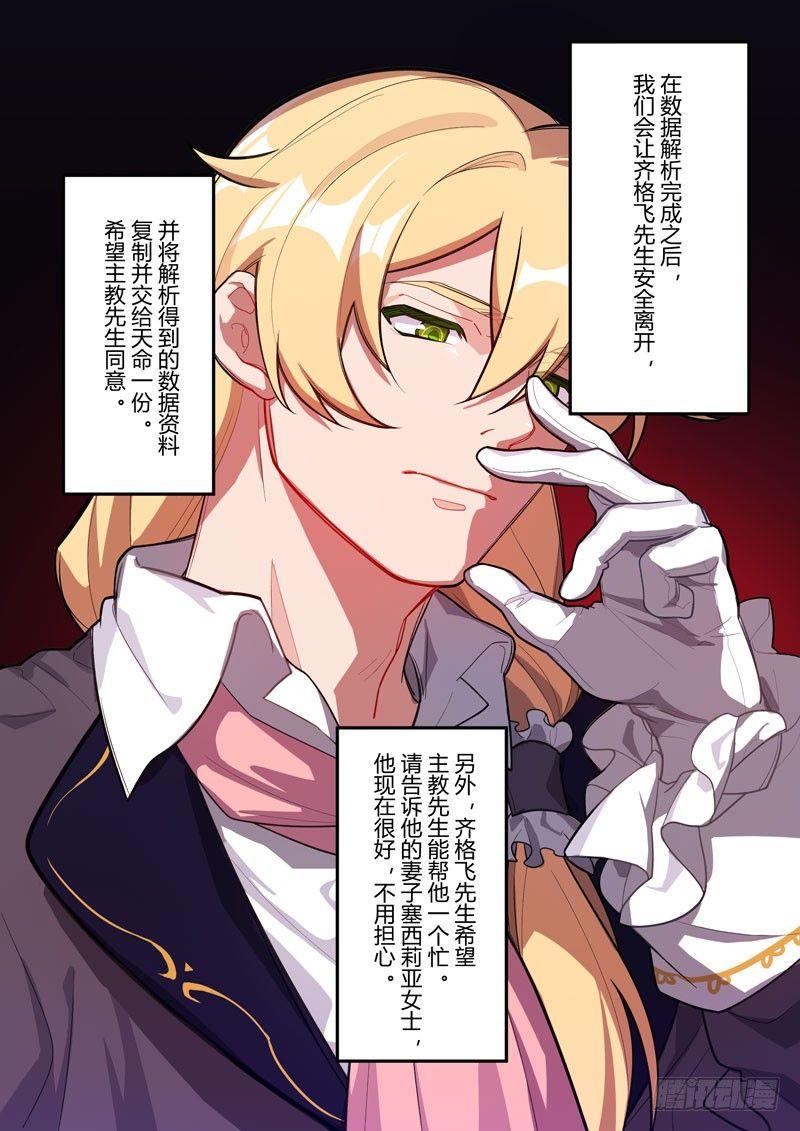 第二次崩坏 第三十三话 魂钢之秘-第123话