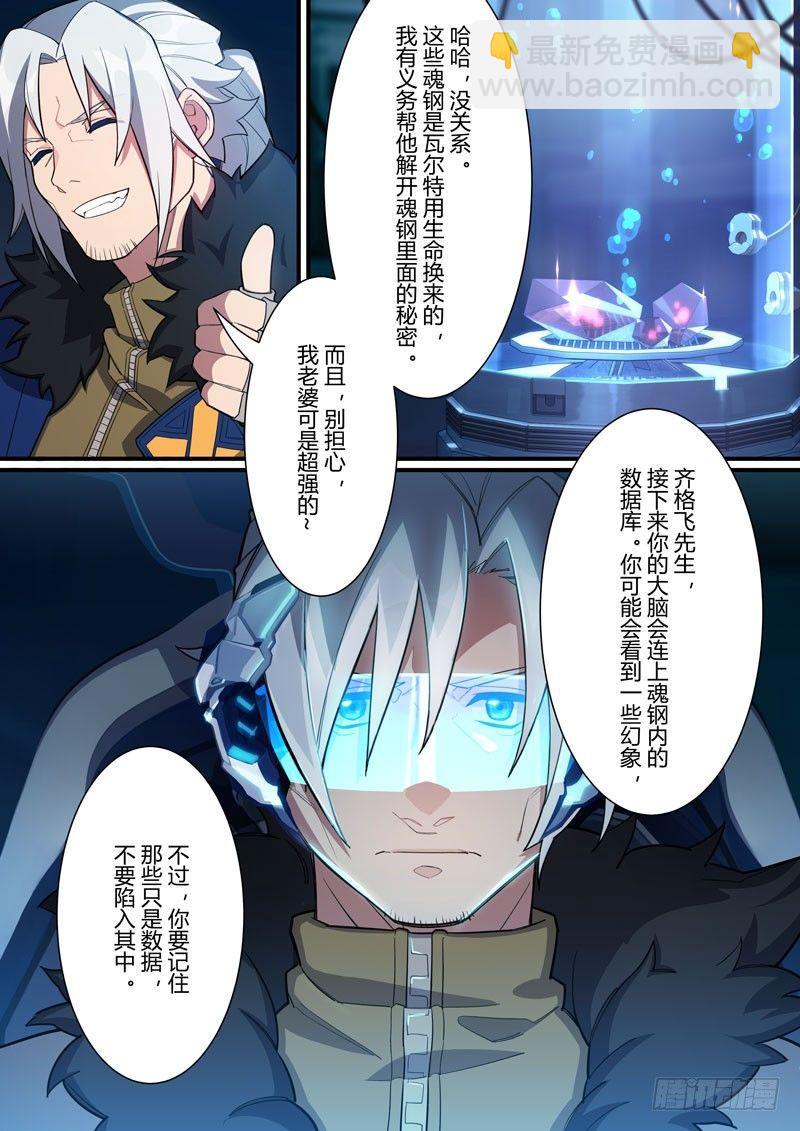 第二次崩坏 第三十三话 魂钢之秘-第123话