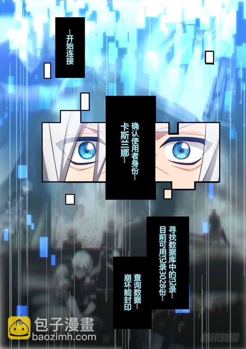 第二次崩坏 第三十三话 魂钢之秘-第123话