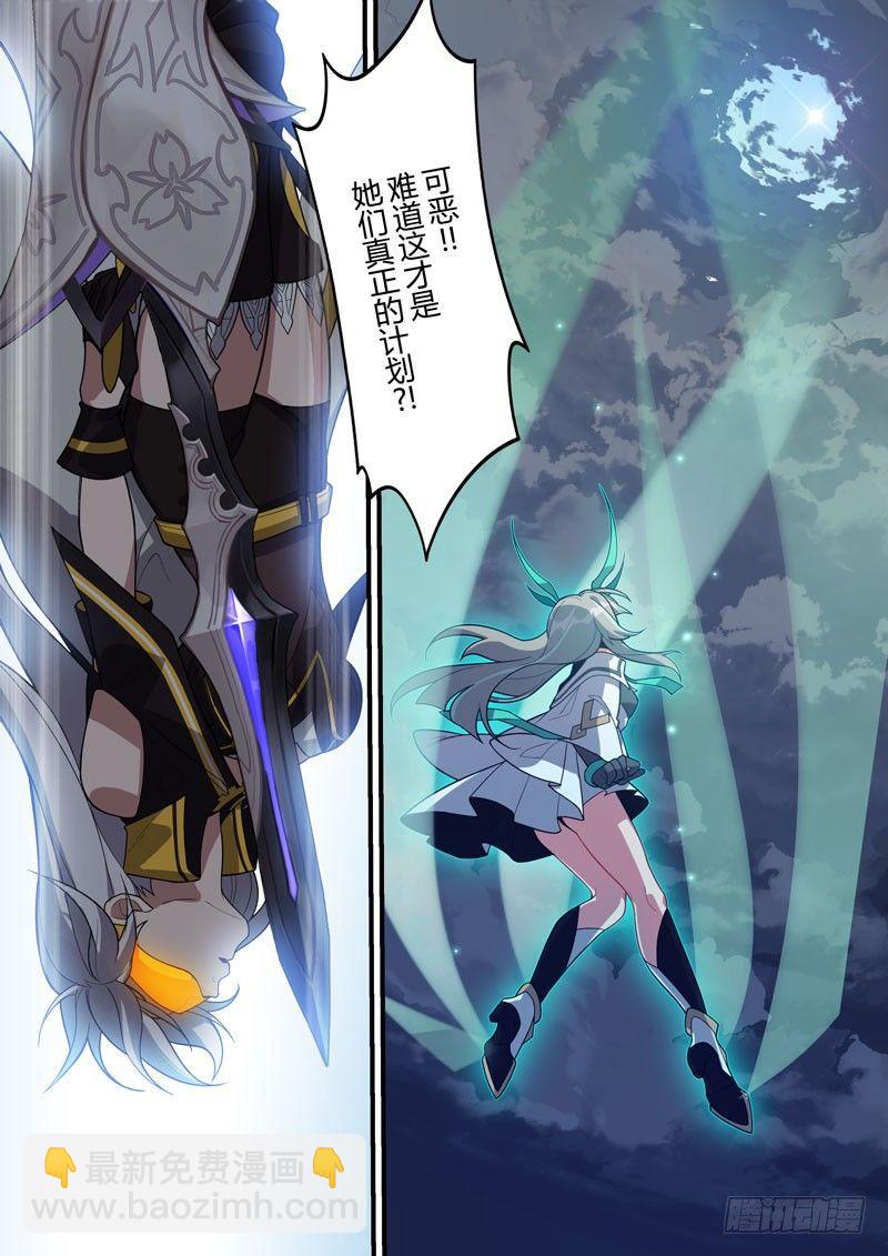 第二次崩坏 第三十五话 随风而逝-第125话