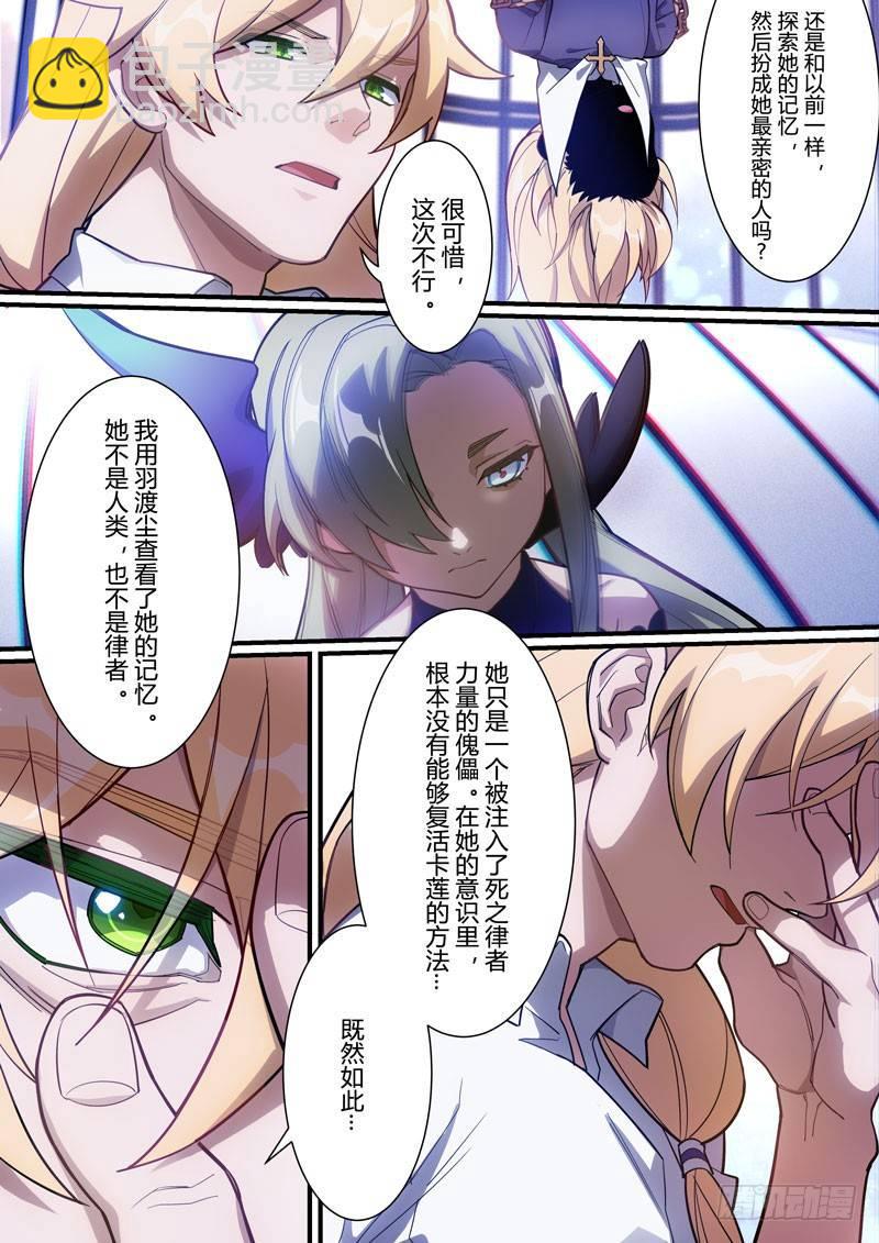 第二次崩坏 第三十七话 执念-第127话