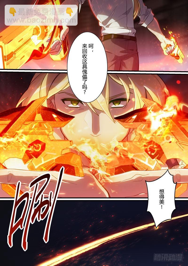 第二次崩坏 第三十七话 执念-第127话