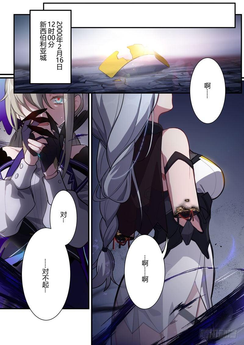 第二次崩坏 第三十七话 执念-第127话