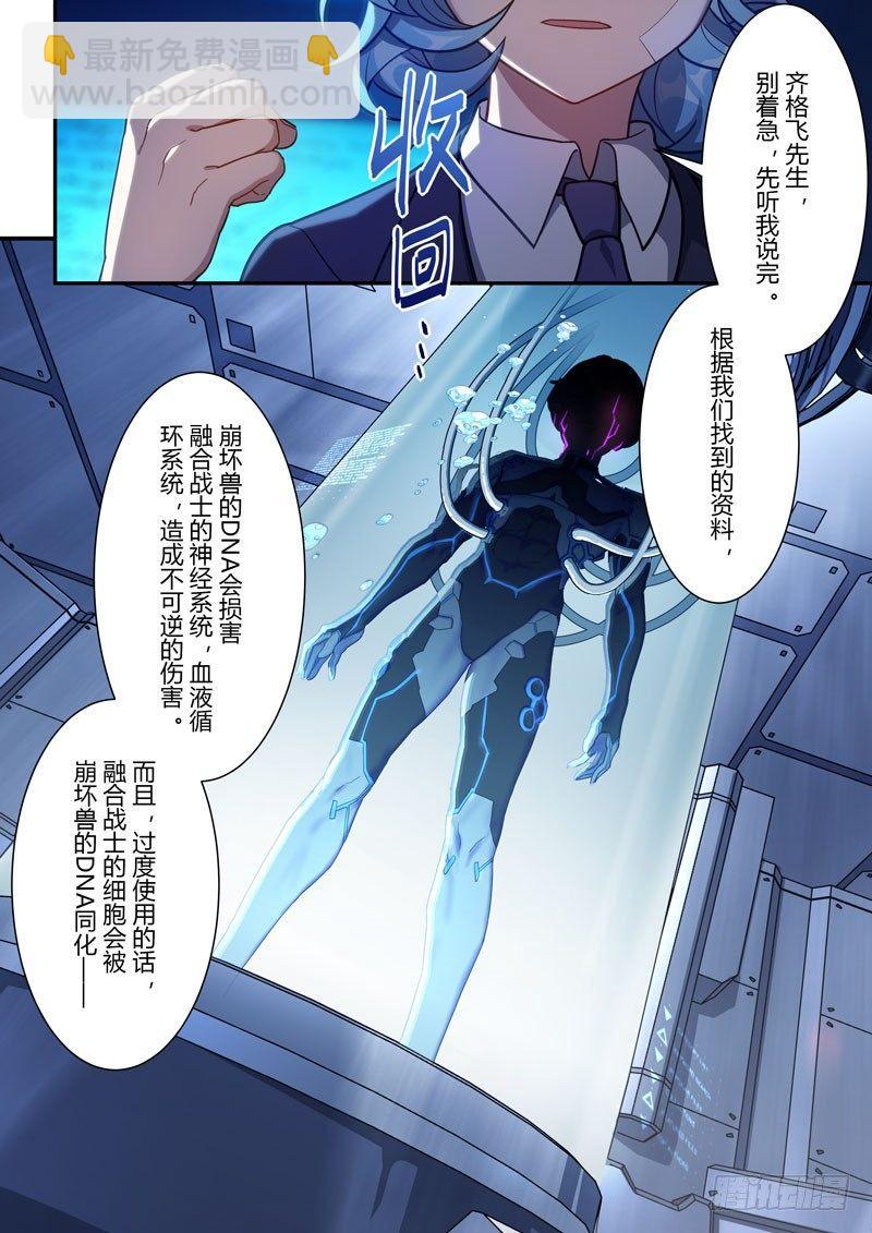 第二次崩坏 第三十九话 代价-第129话