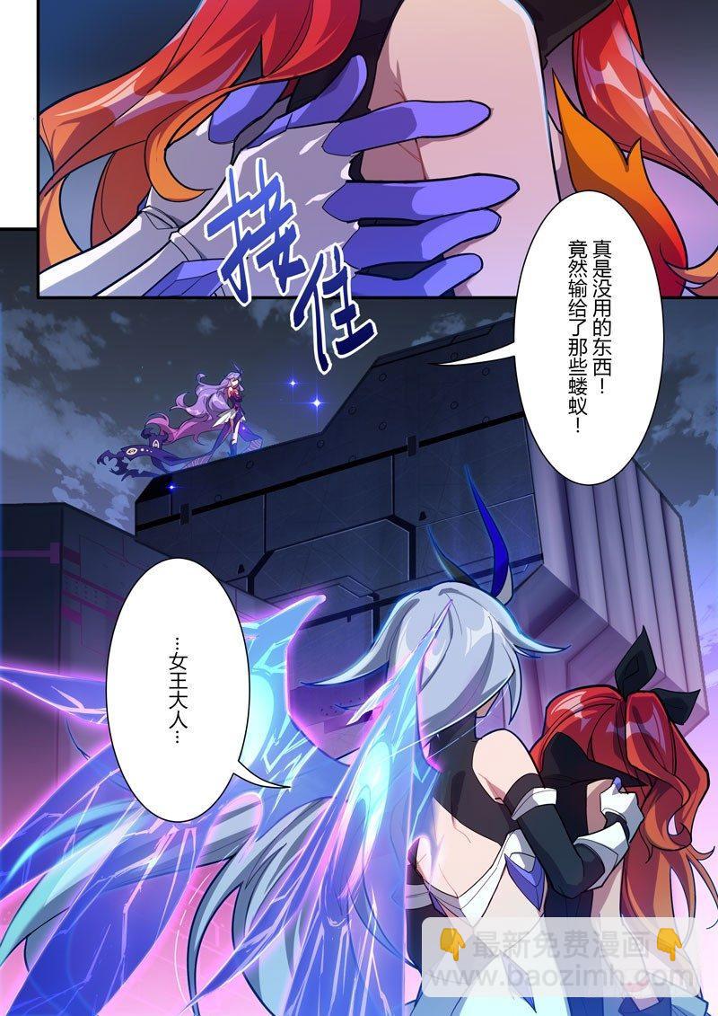 第二次崩坏 第三十九话 代价-第129话