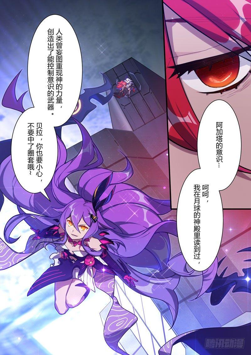 第二次崩坏 第三十九话 代价-第129话