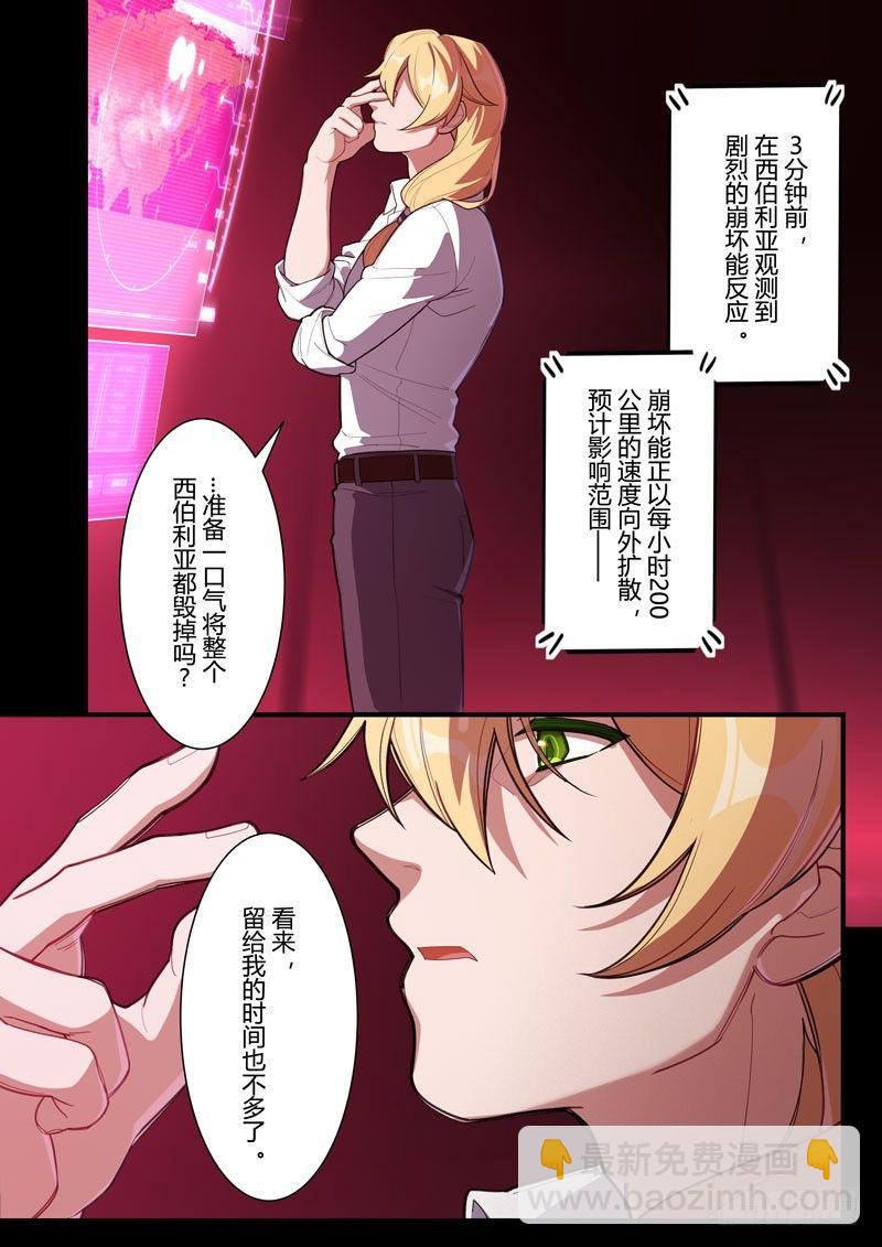 第二次崩坏 第三十九话 代价-第129话