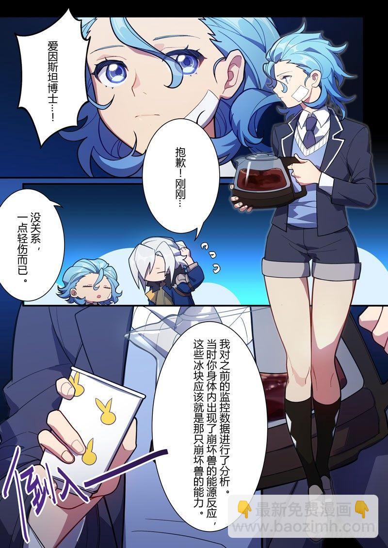 第二次崩坏 第三十九话 代价-第129话