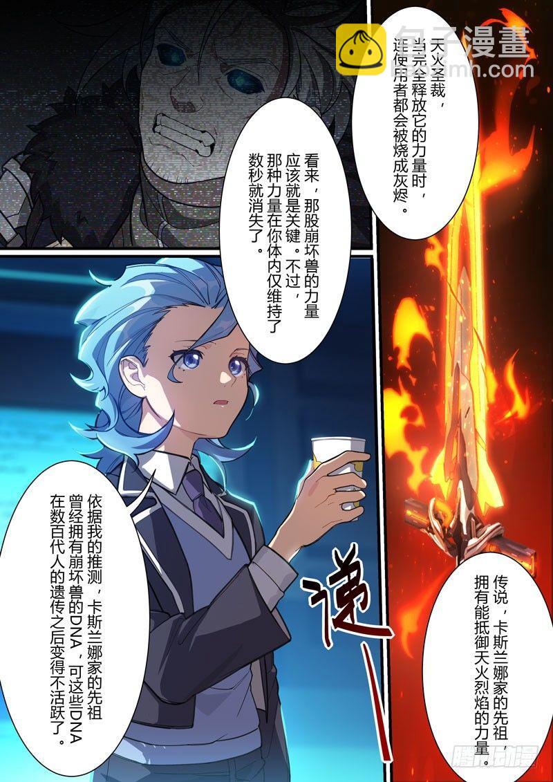 第二次崩坏 第三十九话 代价-第129话