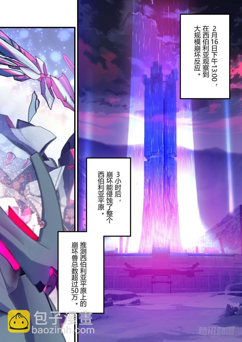 第二次崩坏 第四十一话 救世之战-第131话