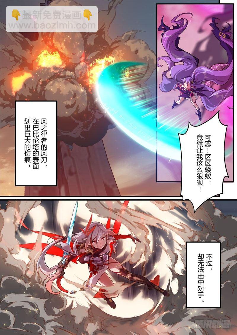 第二次崩坏 第四十三话 夙愿-第133话