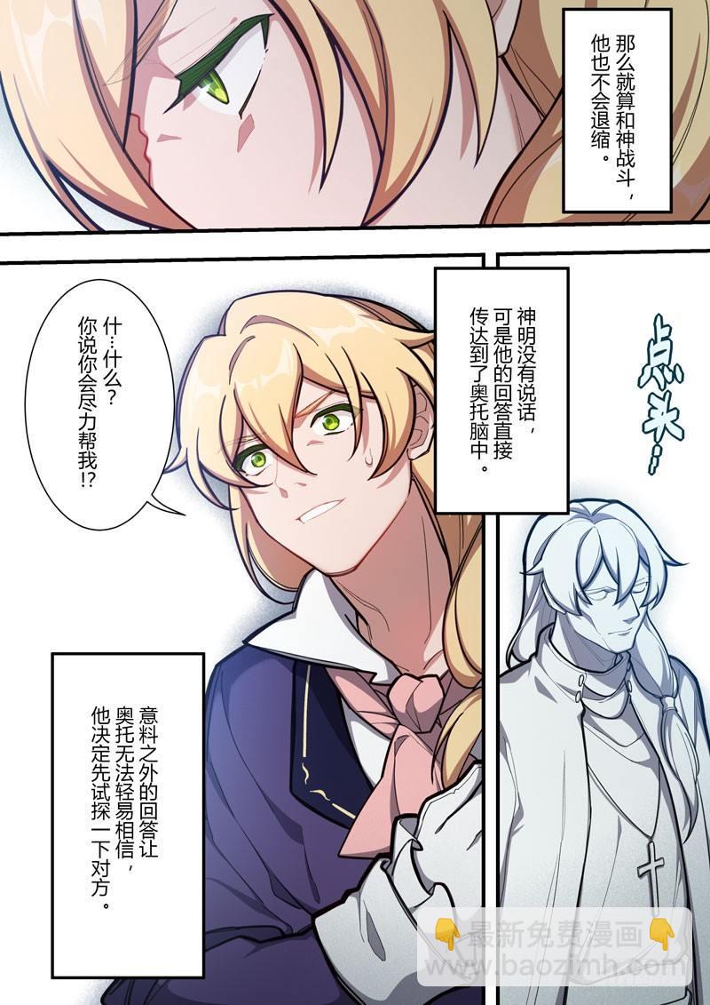 第二次崩坏 第四十五话 神-第135话