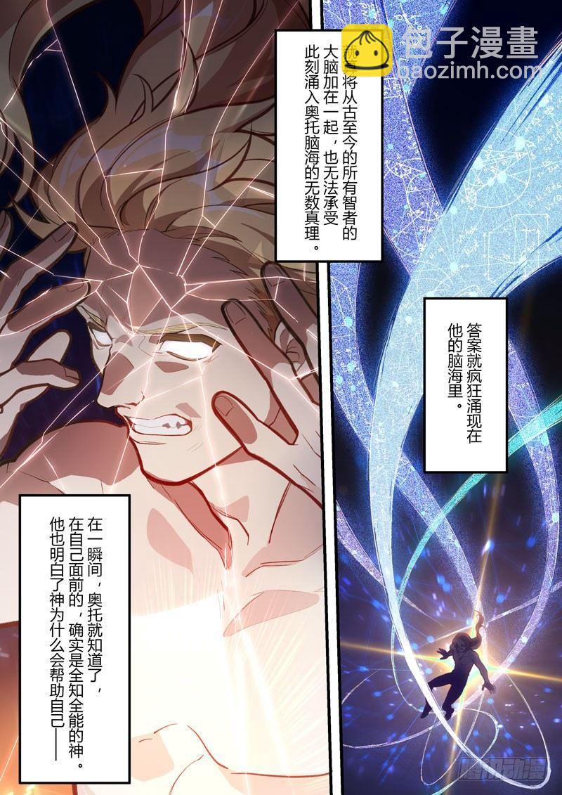 第二次崩坏 第四十五话 神-第135话