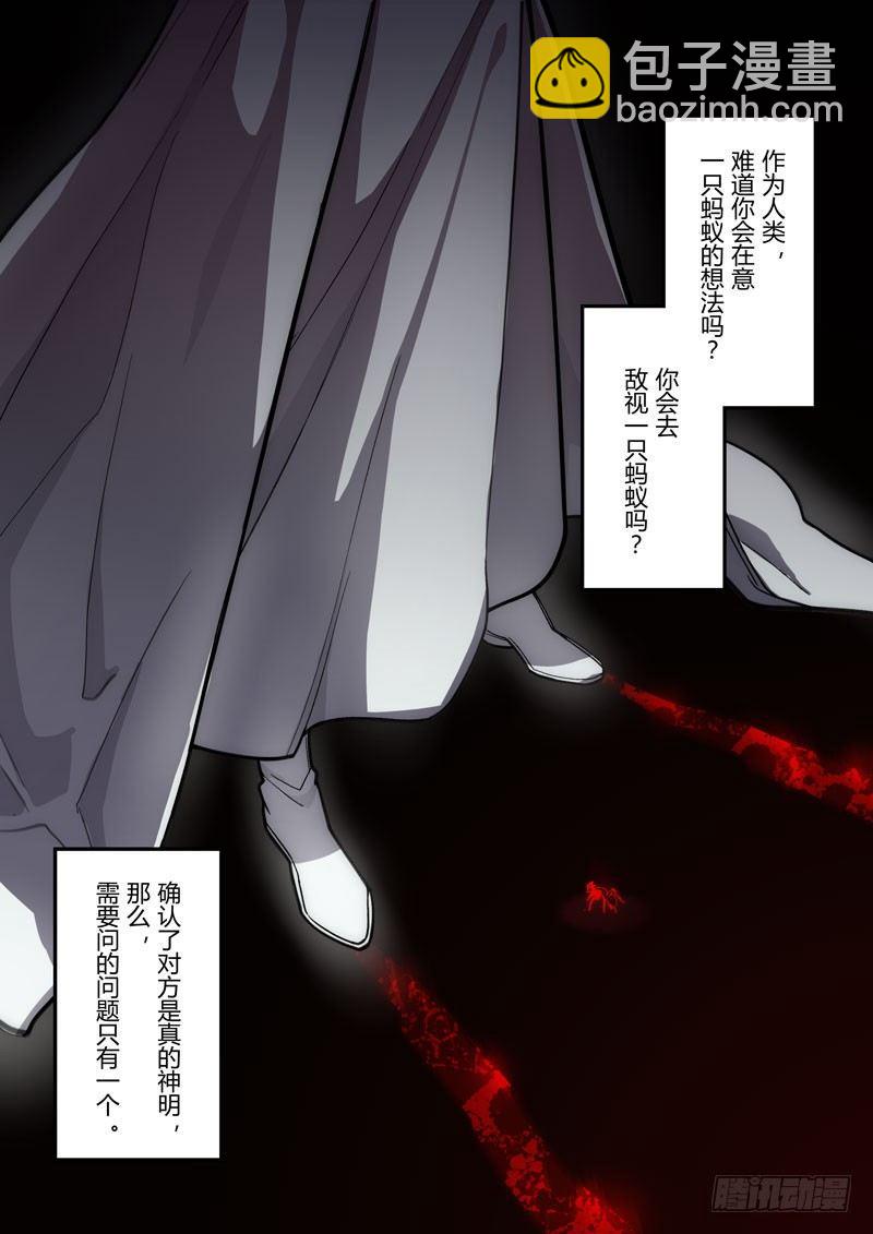 第二次崩坏 第四十五话 神-第135话