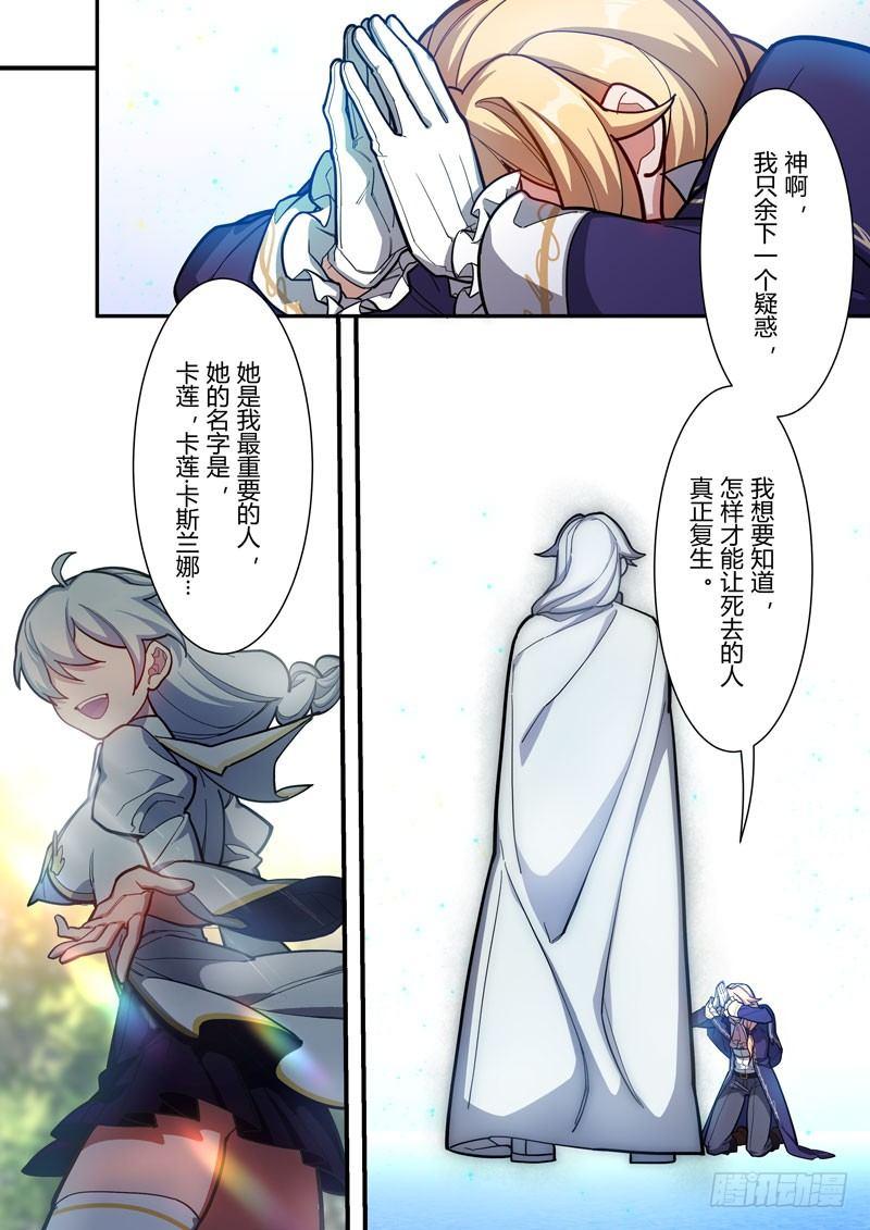 第二次崩坏 第四十五话 神-第135话