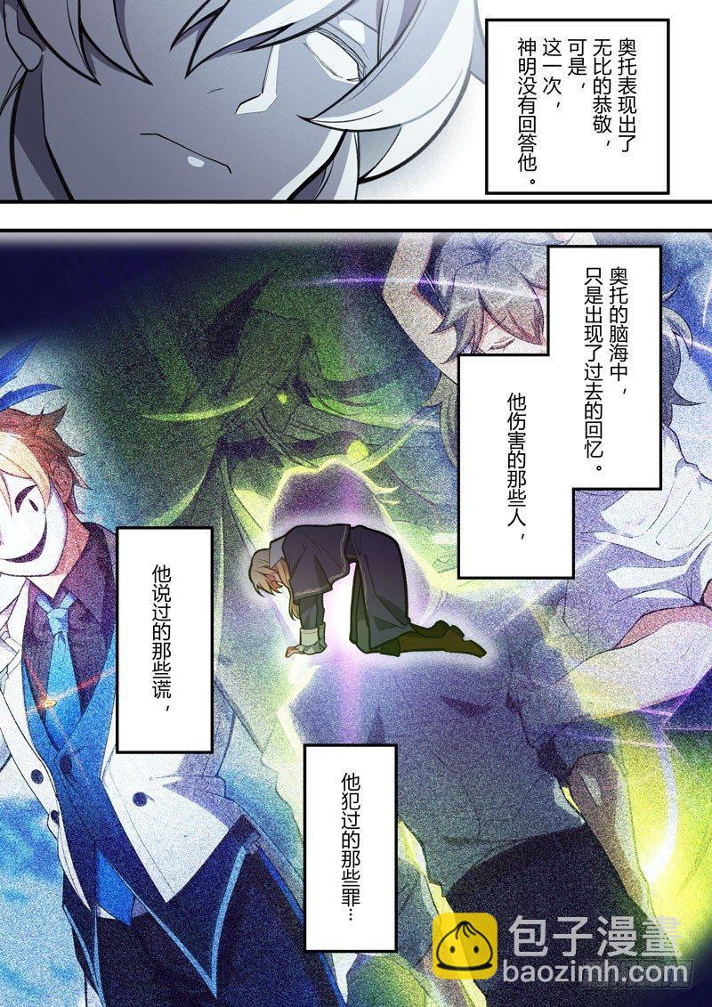 第二次崩坏 第四十五话 神-第135话