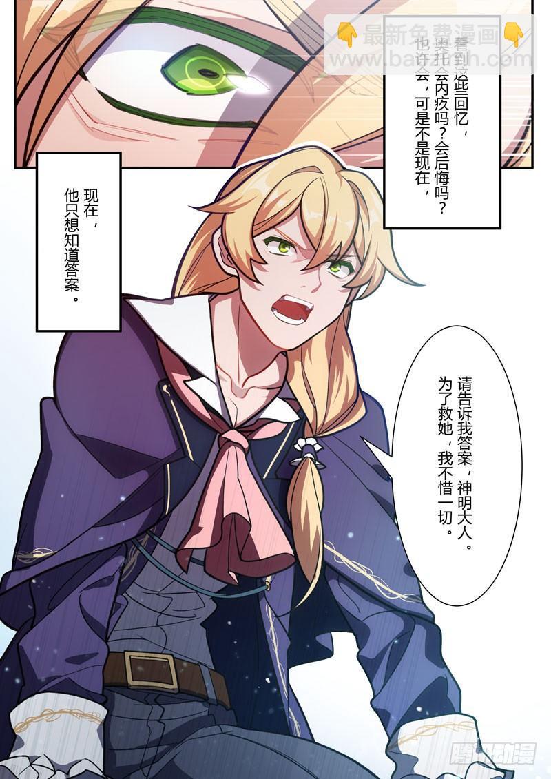 第二次崩坏 第四十五话 神-第135话