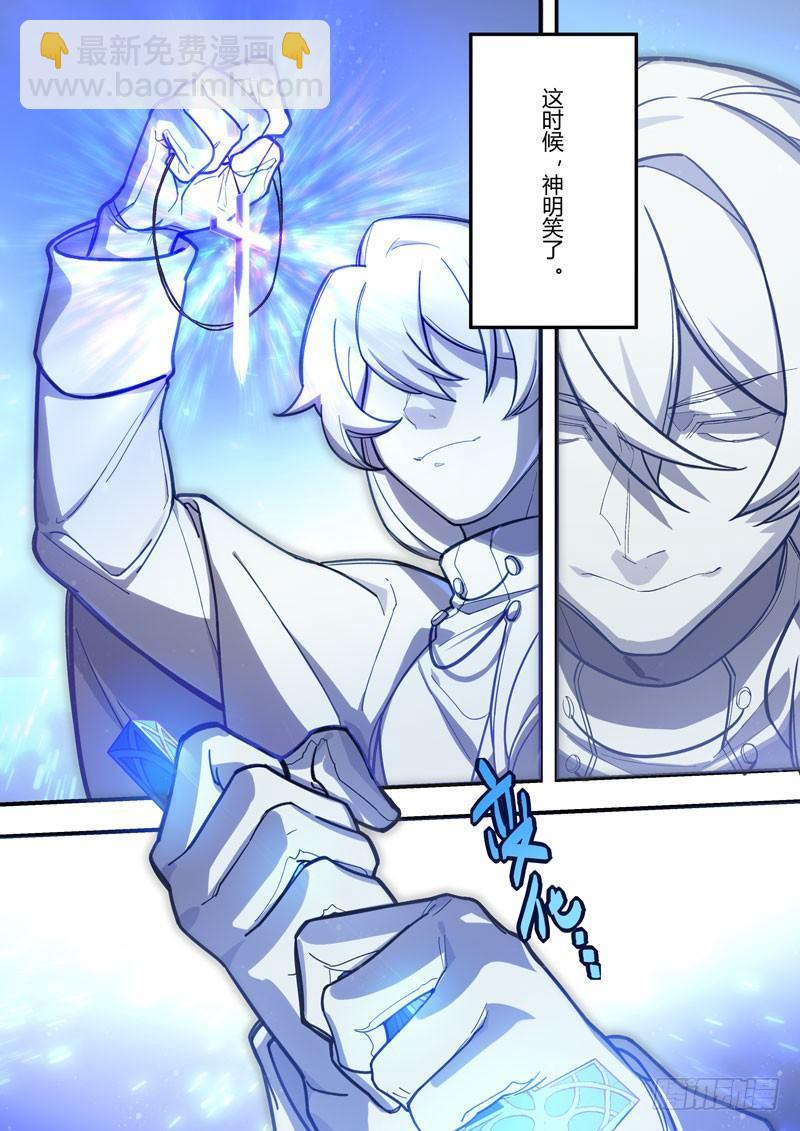 第二次崩坏 第四十五话 神-第135话