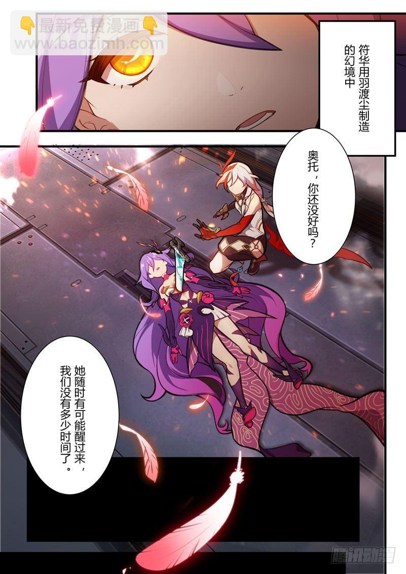 第二次崩坏 第四十五话 神-第135话