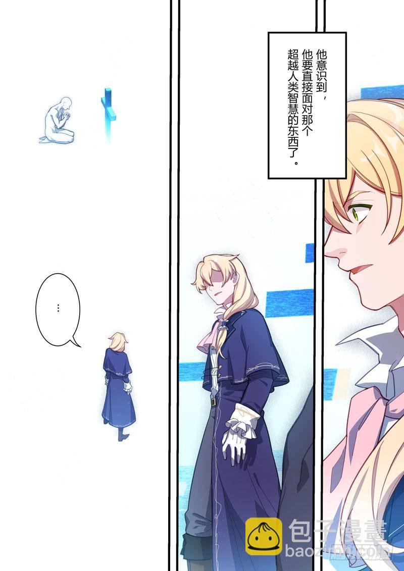 第二次崩坏 第四十五话 神-第135话