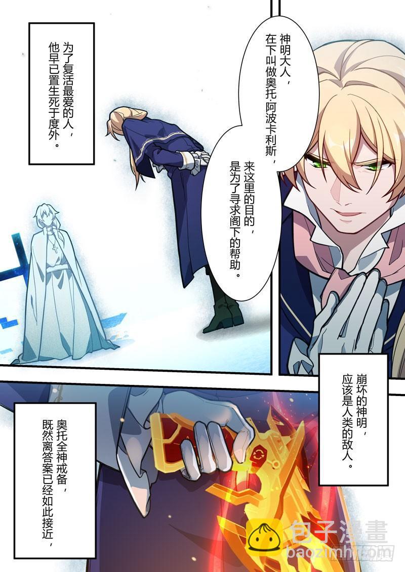 第二次崩坏 第四十五话 神-第135话