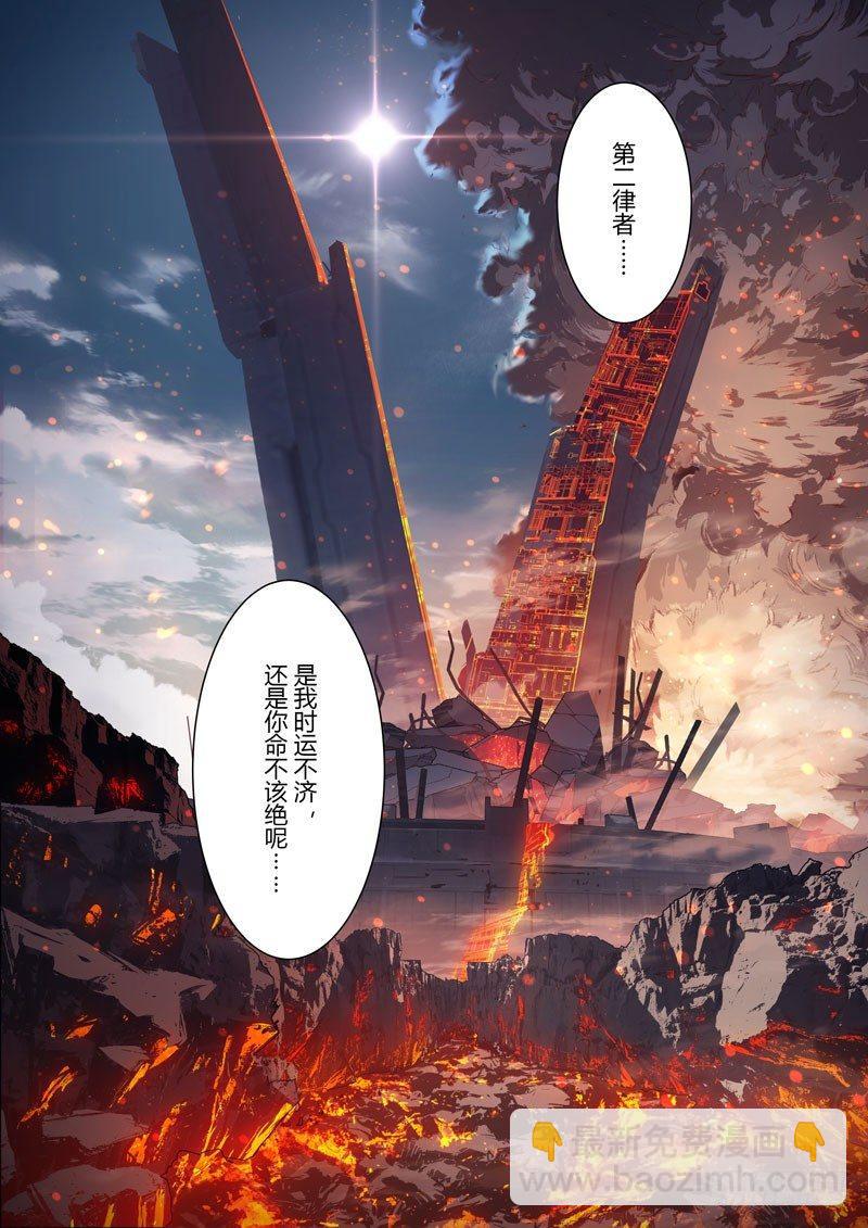 第二次崩坏 第四十七话 斩断-第137话