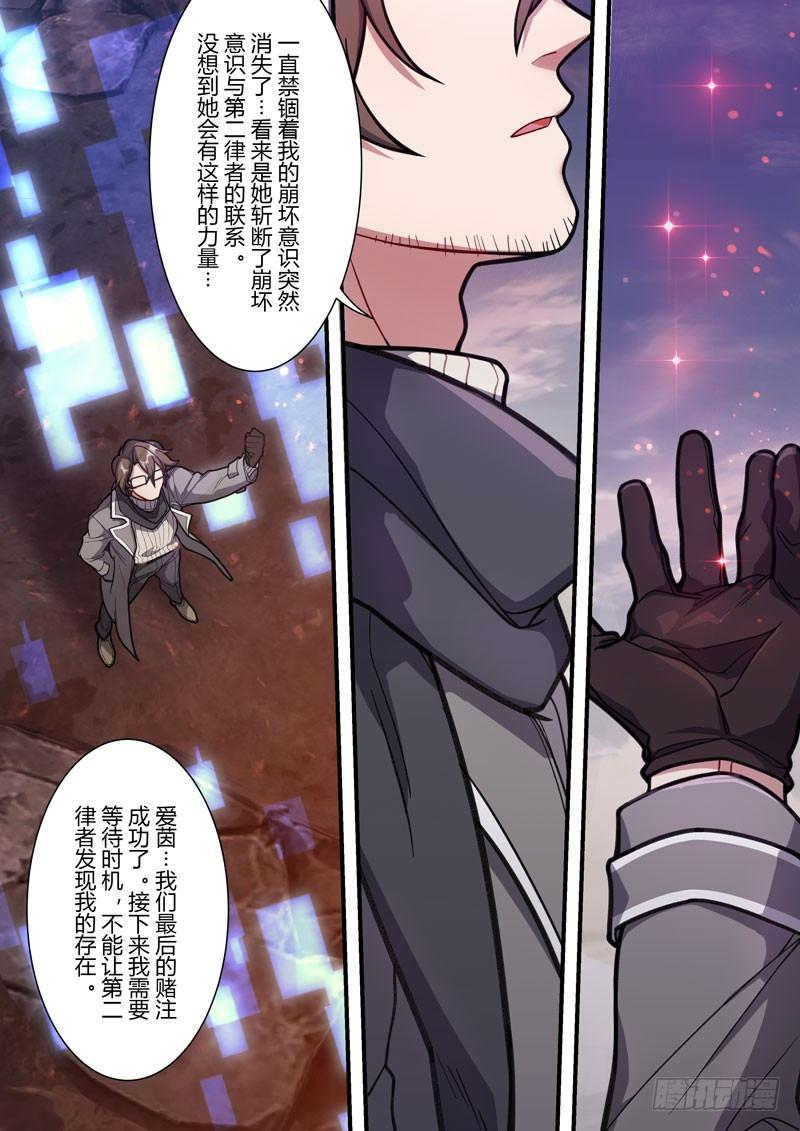 第二次崩坏 第四十七话 斩断-第137话