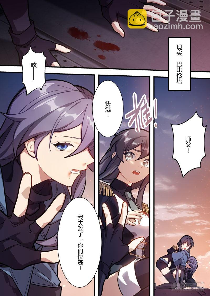 第二次崩坏 第四十七话 斩断-第137话