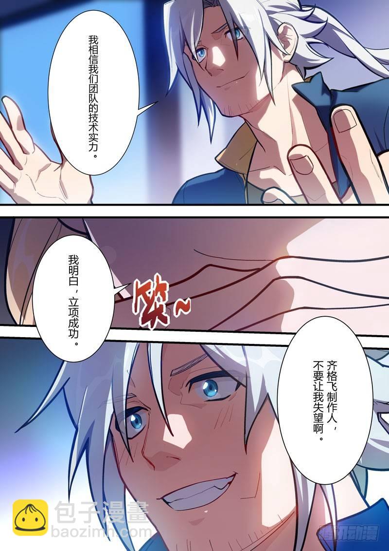 第二次崩坏 第四十九话 和平-第139话