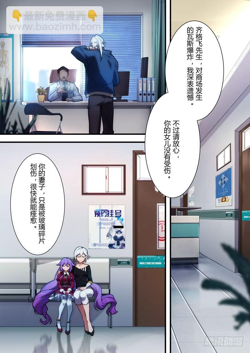 第二次崩坏 第五十一话 拥抱-第141话