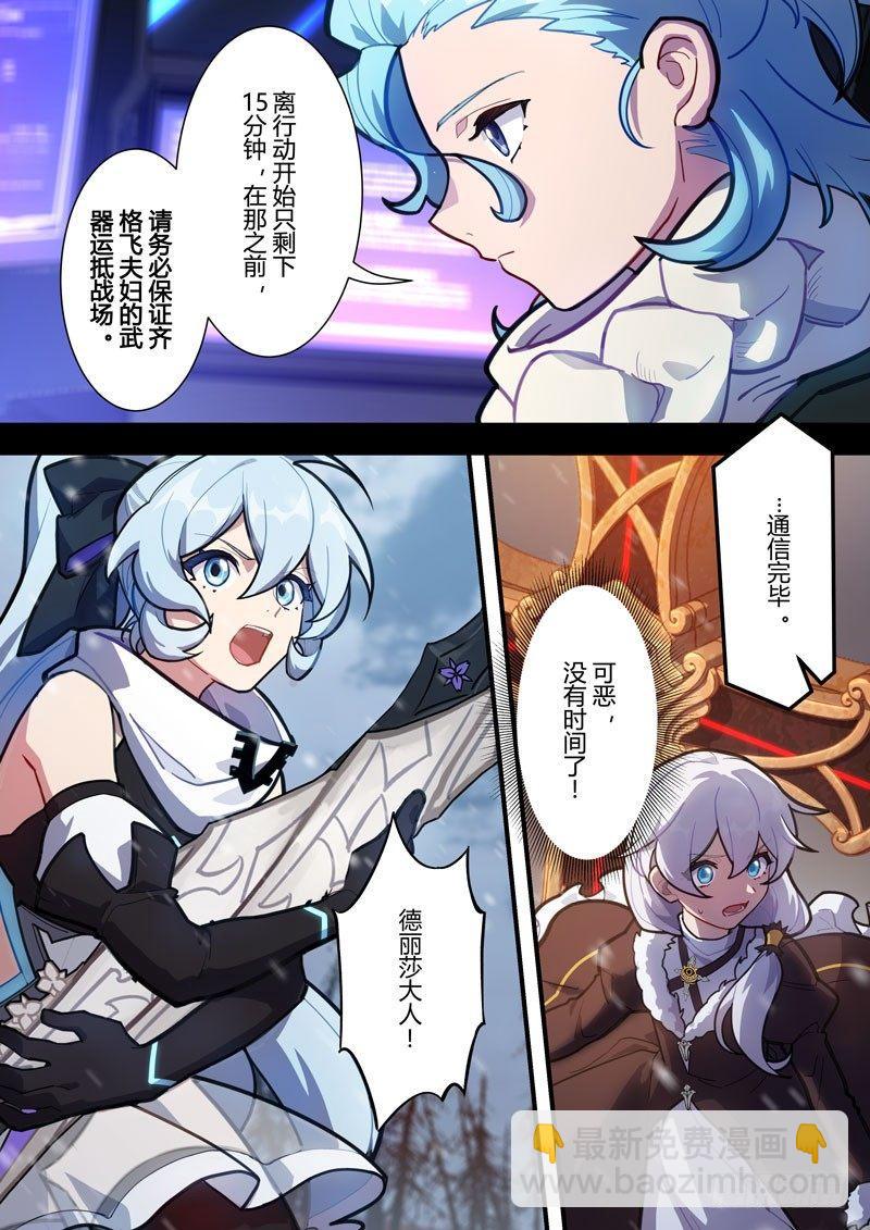 第二次崩坏 第五十三话 贝纳勒斯-第143话