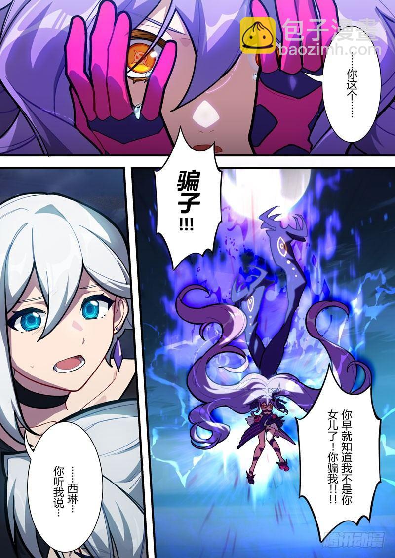 第二次崩坏 第五十五话 梦醒-第145话