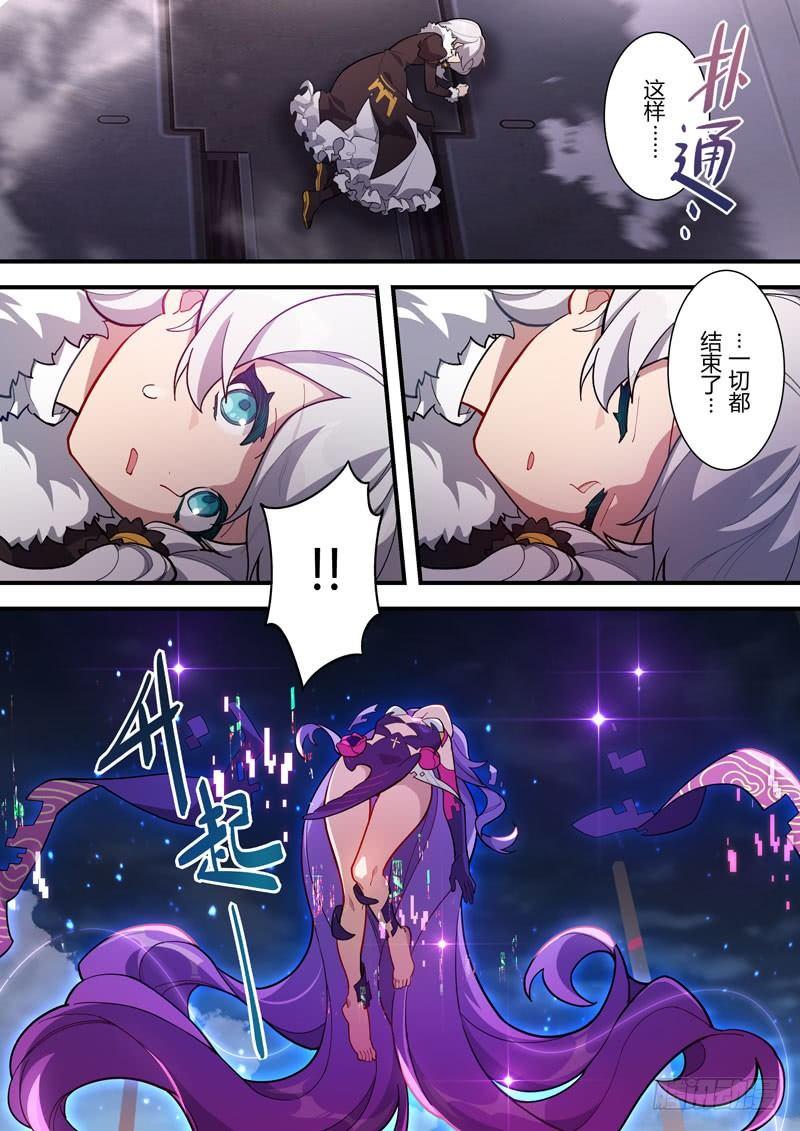 第二次崩坏 第五十九话 无限回廊-第149话