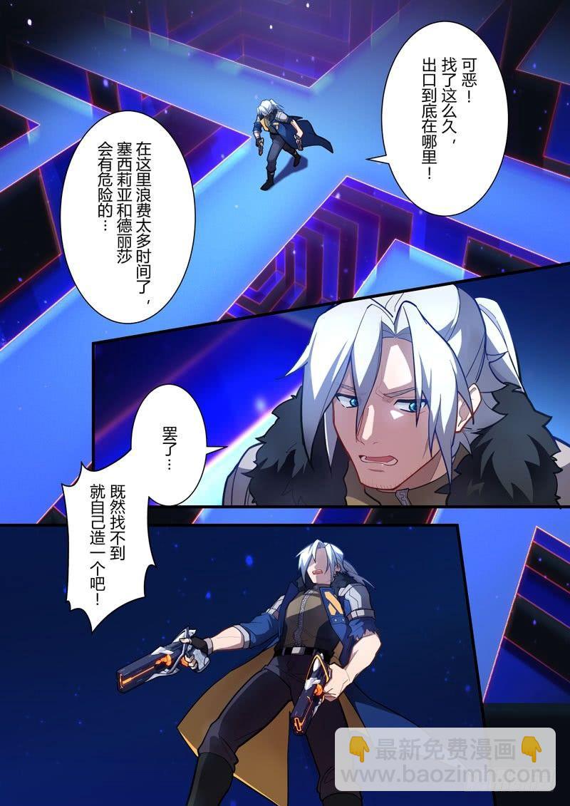 第二次崩坏 第五十九话 无限回廊-第149话