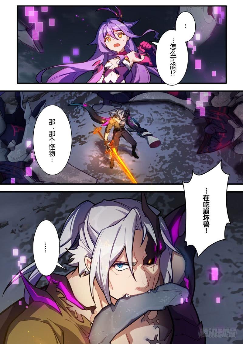 第二次崩坏 第六十一话 压制-第151话