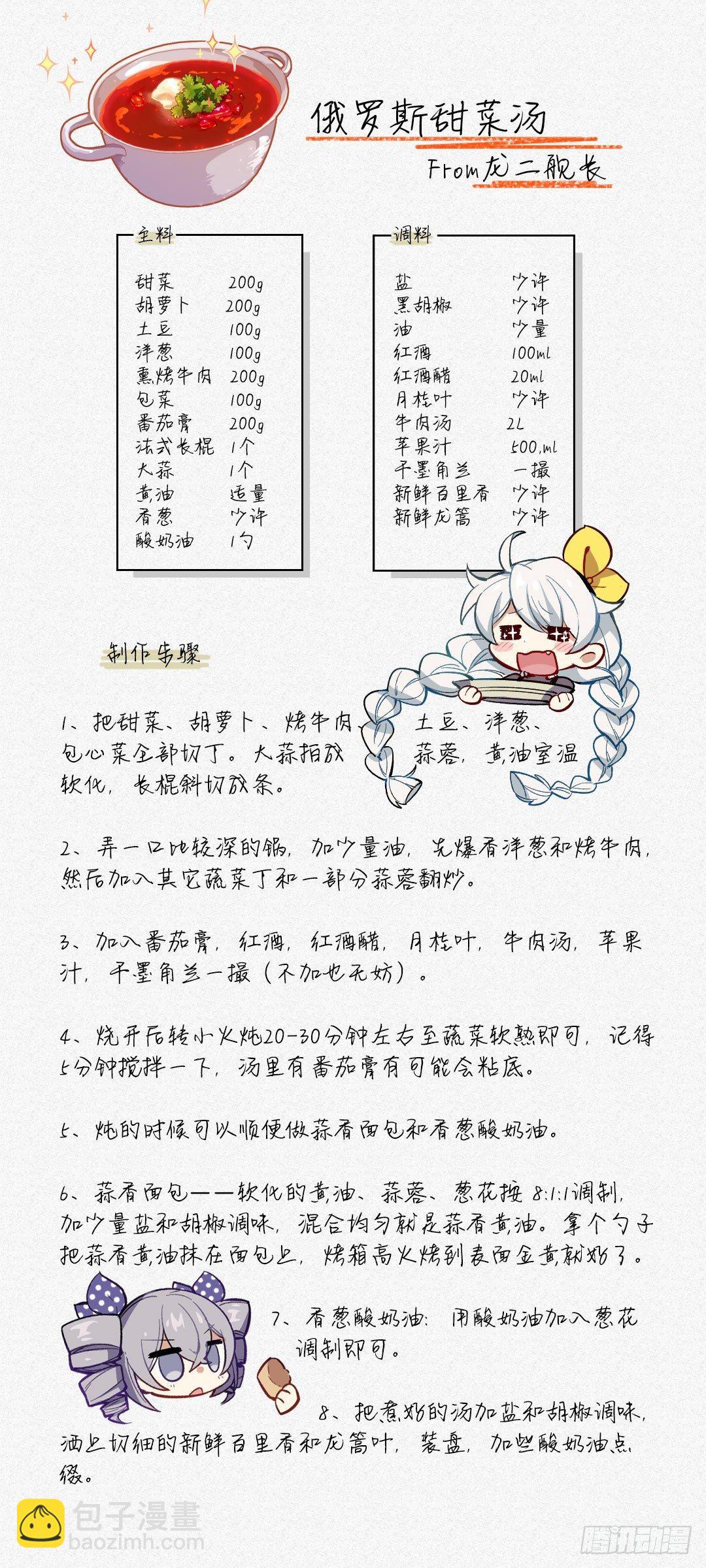 女武神的餐桌 01-第153话